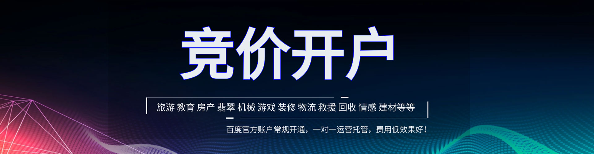 明光竞价推广开户